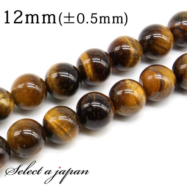 「1連 15cm」 イエロータイガーアイ 12mm パワーストーン バラ売り 天然石 パワーストーン 連売り ビーズ 穴あき ばら売り