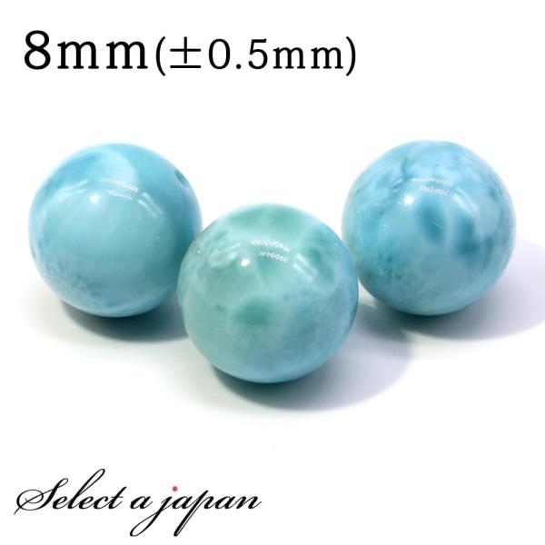 1粒売り ラリマー 8mm パワーストーン バラ売り 天然石 ばら売り