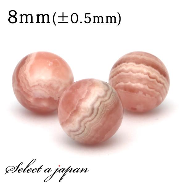 1粒売り A インカローズ 8mm パワーストーン バラ売り 天然石 パワーストーン ばら売り ビーズ 穴あき 1玉売り