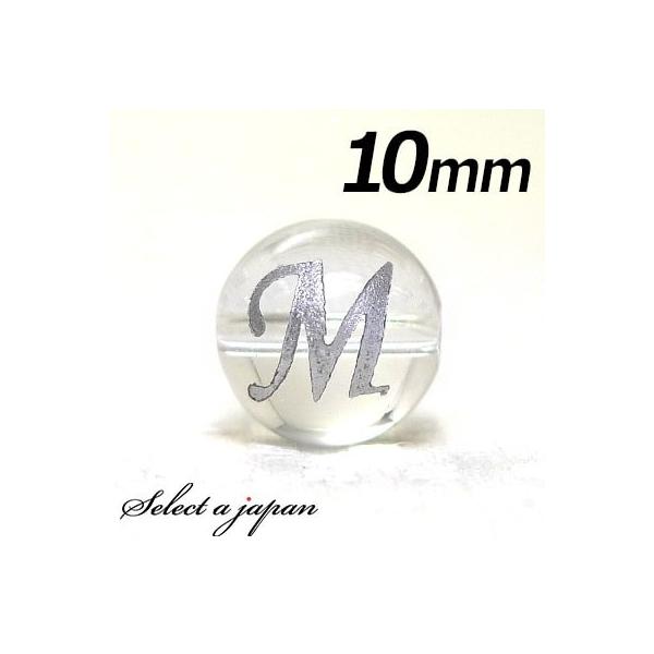 (横穴) 『M』 1粒売り アルファベット 彫刻 水晶 10mm シルバー パワーストーン バラ売り 天然石 パワーストーン ばら売り ビーズ 穴あき 1玉売り