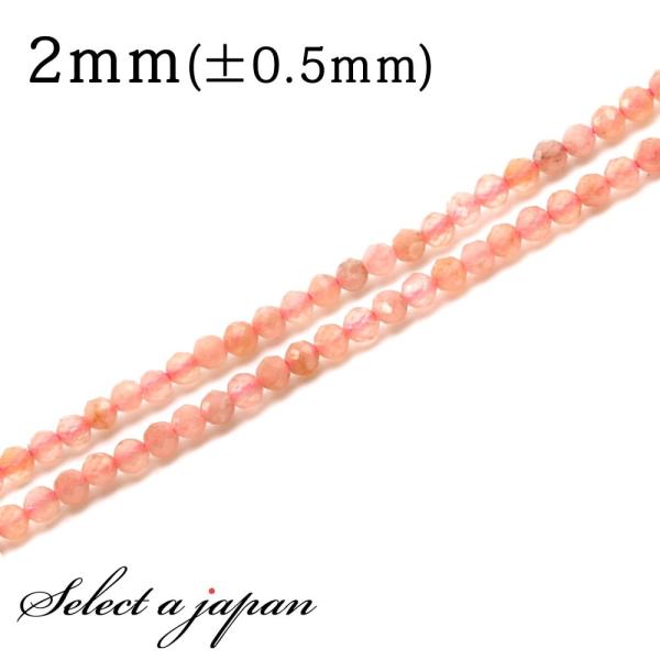 「1連 40cm」 インカローズ 64面カット 2mm パワーストーン バラ売り 天然石 パワーストーン 連売り ビーズ 穴あき ばら売り