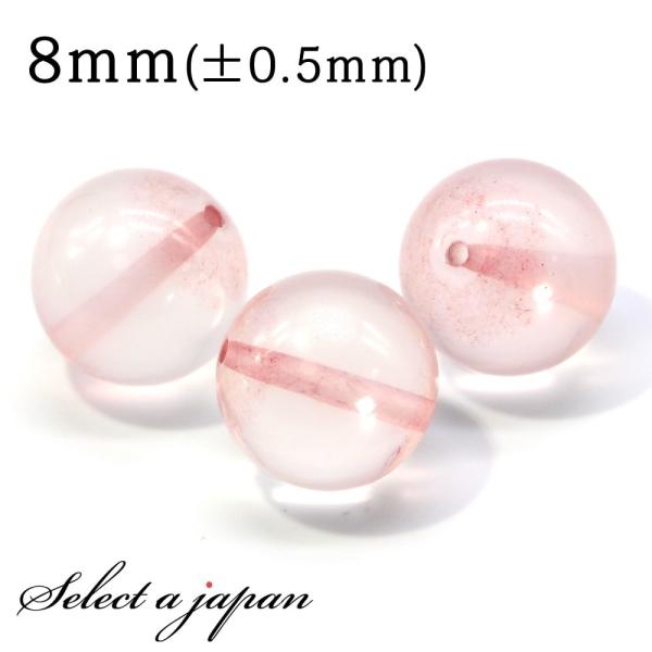 1粒売り ローズクォーツ 8mm モザンビーク産 パワーストーン バラ売り 天然石 パワーストーン ばら売り ビーズ 穴あき 1玉売り