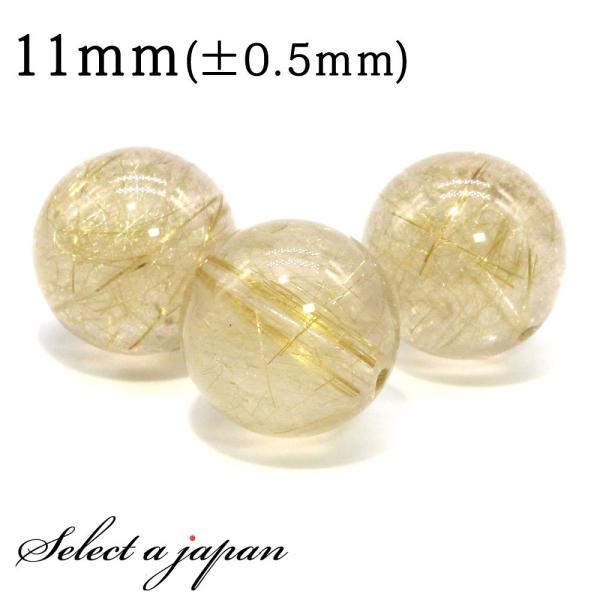 1粒売り ゴールドルチルクォーツ 11mm パワーストーン バラ売り 天然石 パワーストーン ばら売り ビーズ 穴あき 1玉売り
