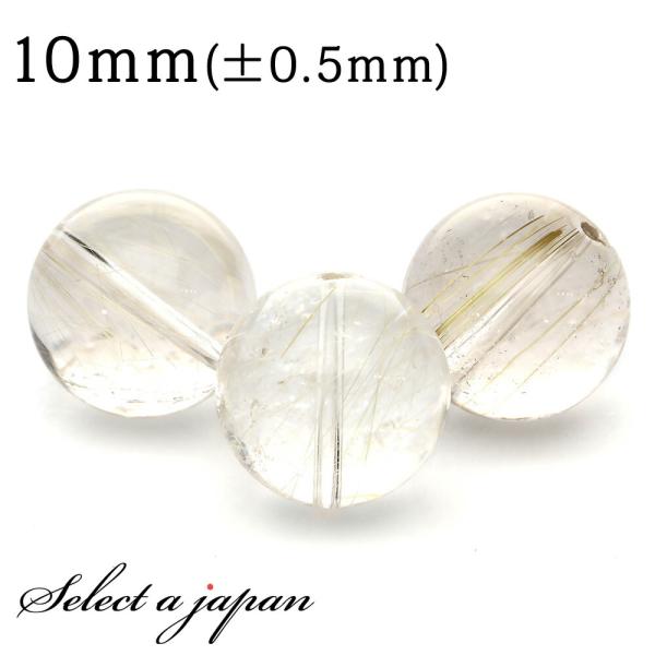 1粒売り ゴールドルチルクォーツ ルチルクォーツ 10mm パワーストーン バラ売り 天然石 パワーストーン ばら売り ビーズ 穴あき 1玉売り