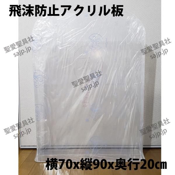 飛沫防止アクリル板 70x90x20cm アクリルパネル アクリル