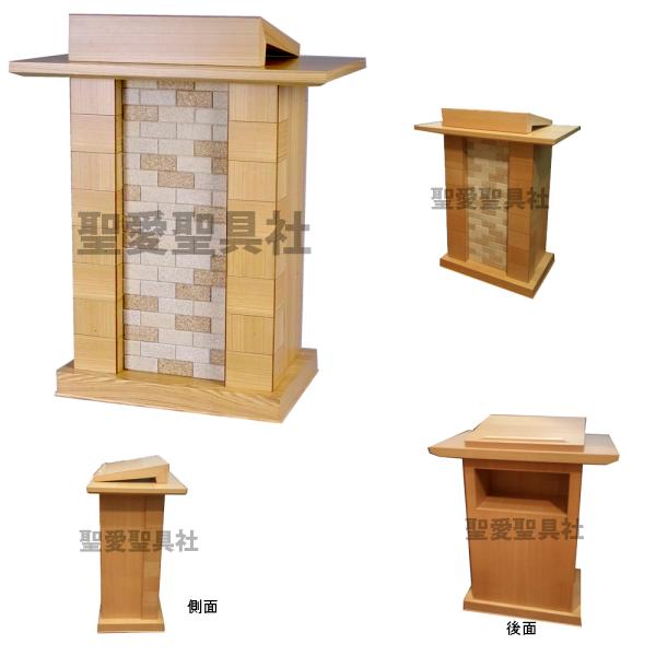講壇 K-909 教会家具 教会用品 説教・講演・講義 説教台 講演台 : 聖愛
