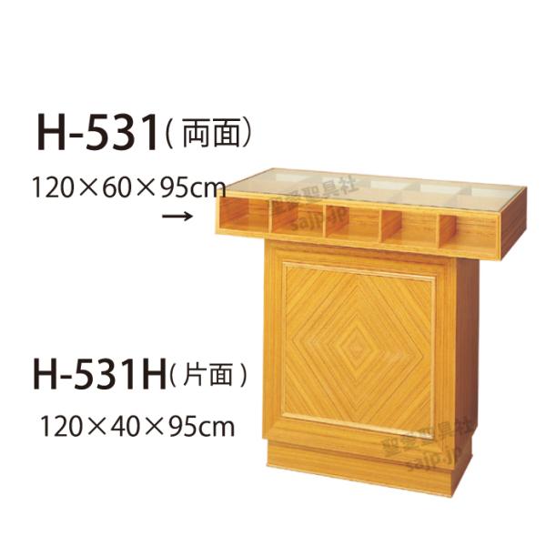 受付台 H 531 片面 教会 結婚式場 会場 ホール など Firststeplandscaping Com