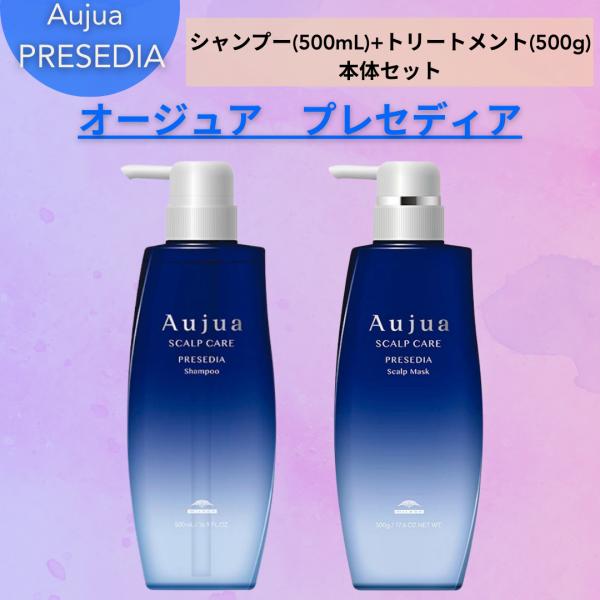 ミルボンオージュアプレセディア シャンプー & スカルプマスク 500ml 2つ MILBON（ミルボン） オージュア プレセディア シャンプー 500ml