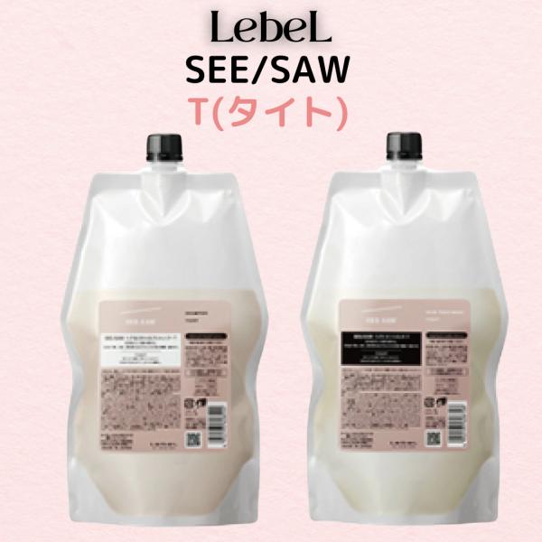 ◆ ルベル シーソー タイト シャンプー トリートメント 800 SEE/SAW ルベル シーソー T (タイト) シャンプー 800ml トリートメント