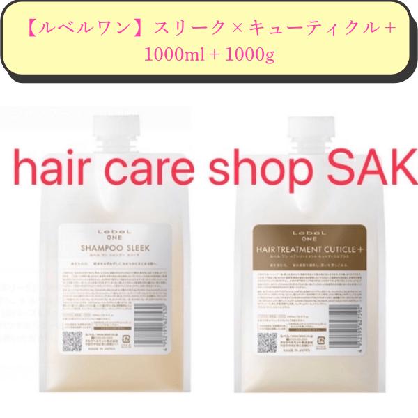 ルベル ワン シャンプー スリーク＆トリートメントセットの魅力