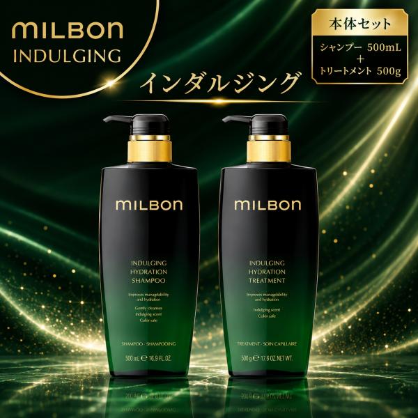 MILBON（ミルボン） 【正規品】 グローバル インダルジング