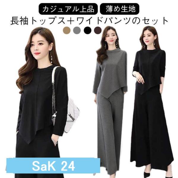 2点セット レディース 春服 上下セット 長袖トップス ワイドパンツ セットアップ 薄手 涼しい セットアップ リラックスウエア 秋 通勤 デート 母