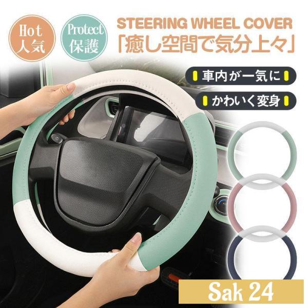 ハンドルカバー 軽自動車 可愛い おしゃれ 車 ステアリングカバー Sサイズ 36.5-37.9cm かわいい カバー 車ハンドルカバー 自動車 保護カバー 車用品