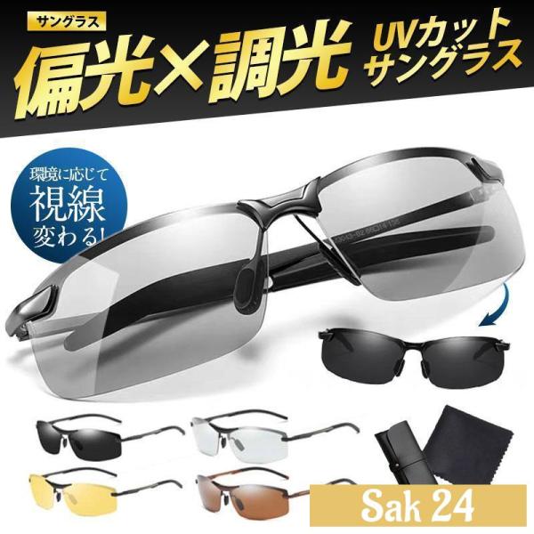 サングラス メンズ 偏光 調光 スポーツサングラス 偏光サングラス レディース UVカット スポーツ ドライブ 釣り 運転 ゴルフ 野球 40代 50代 紫外線カット