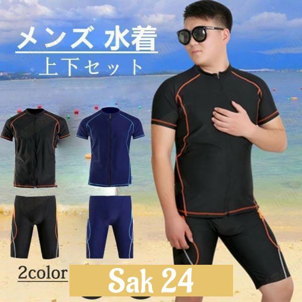 水着 メンズ 上下セット 男性用 パパ 海水浴 プール 半袖 パンツ ブラック ブルー 大きいサイズ 3L 4L 5L 6L 7L 8L 9L 10L