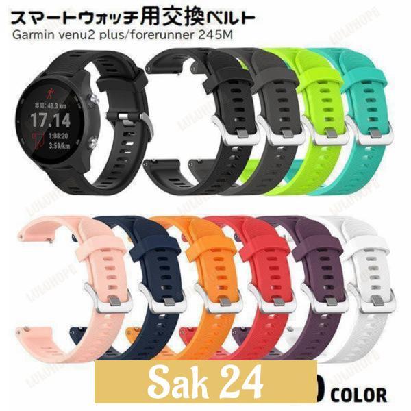 腕時計用ベルト スマートウォッチ用 交換用バンド Garmin venu2plus forerunner245M ガーミン シリコン 付け替え レディ