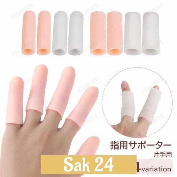 指用サポーター 片手用 5本セット スポーツケア用品 指先 関節 保護 