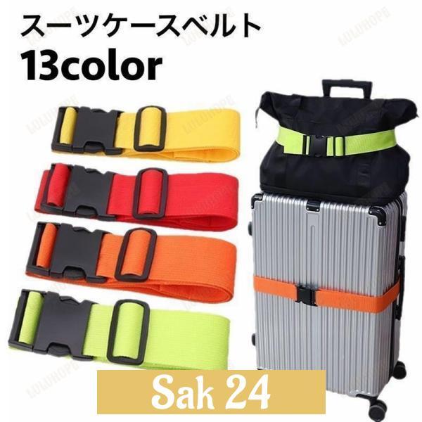 スーツケースベルト キャリーケースベルト ラゲッジバンド 荷締めベルト 荷物固定 トランク 調節可能 旅行 トラベル 防犯