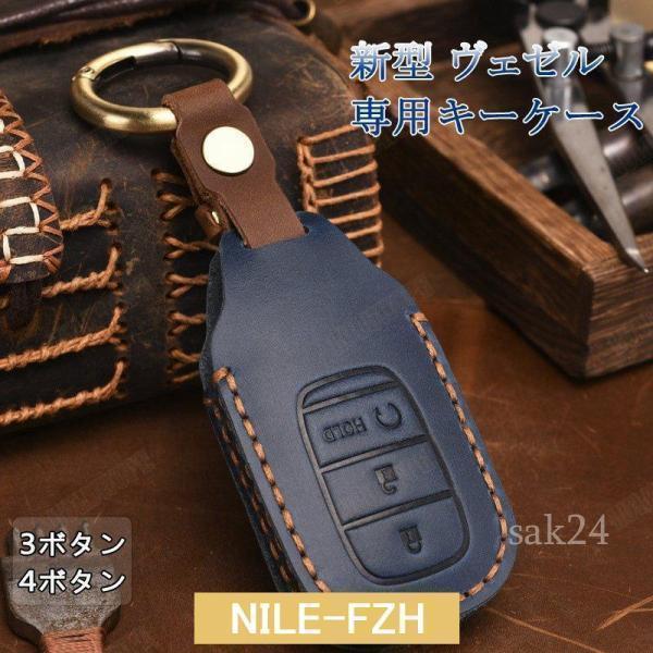 新型ヴェゼル VEZEL キーカバー E:HEV EHEV キーケース 本革 エンジンスタートボタン付 Honda スマートキー eZ/eP G/eX用 高級デザイン 3ボタン 4ボタン
