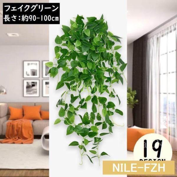 フェイクグリーン 人工観葉植物 造花 緑 藤 つる 壁掛け 枯れない