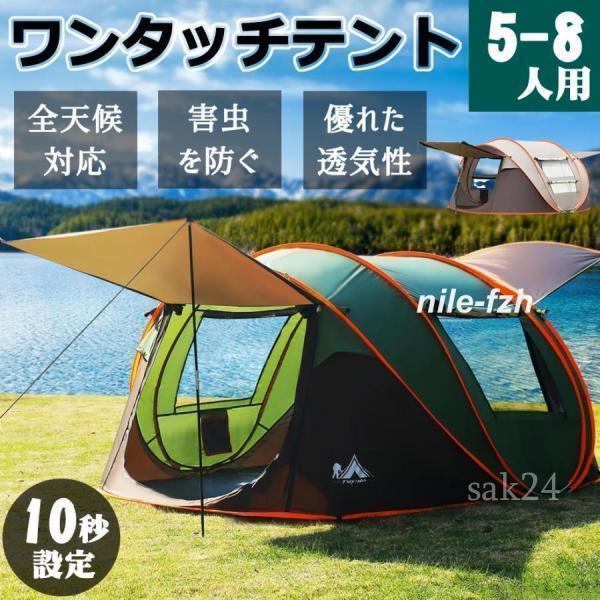 テント ワンタッチ 大型 ポップアップテント 5-8人用 軽量 紫外線防止