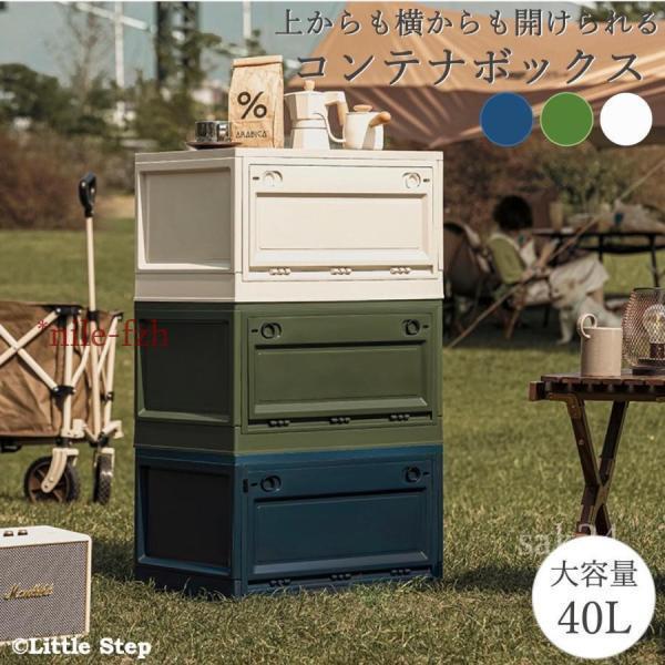 コンテナボックス 大型 防水 キャンプ 屋外 薄型 折りたたみ 収納ボックス フタ付き コンテナ おしゃれ アウトドア 40L