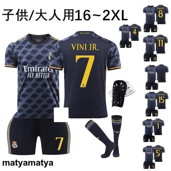 サッカーウェア レアル・マドリッド 10番モドリッチ上下セット サッカーユニフォームCロ 子供 大人 キッズ 5番ベリンハム