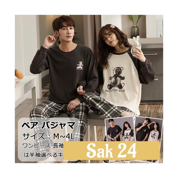 ペアパジャマ カップル 冬 ペア ルームウェア 上下 セット 長袖 秋 お