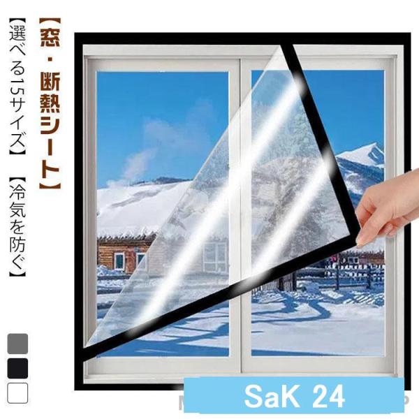 シート 寒さ対策 冷気を防ぐ 断熱シート 暖房 マジックテープ 結露防止 窓 保温 断熱 窓ガラス 結露防止シート 強力 冷気 防ぐ 窓 サッシ シ