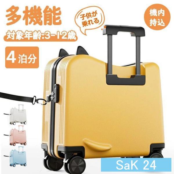 【専用】子どもが乗れる キッズキャリー　スーツケース　24インチ　M size キッズキャリーケース オリベラ 子供が乗れるキャリー Mサイズ 24