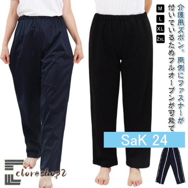 介護ズボン ファスナーパンツ 春 夏 秋 冬 フルオープン 男女兼用 高齢者 服 介護用 母の日 リハビリズボン 両開き 通院 診察 着脱不要 ウエス