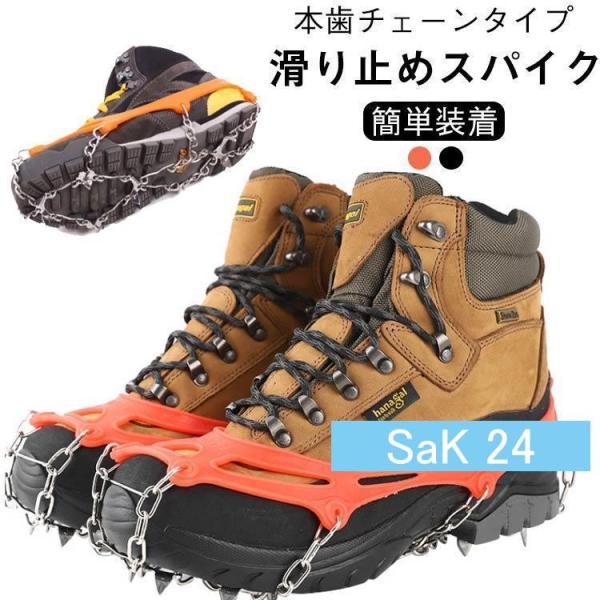 8本歯チェーンタイプ(大人用)