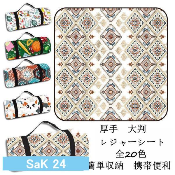 レジャーシート 簡単収納 3層構造 折りたたみ大判 快適なり心地アウトドア ビーチ 花見 海 キャンプ 花火大会 運動会 おしゃれ  厚手 ピクニックマット