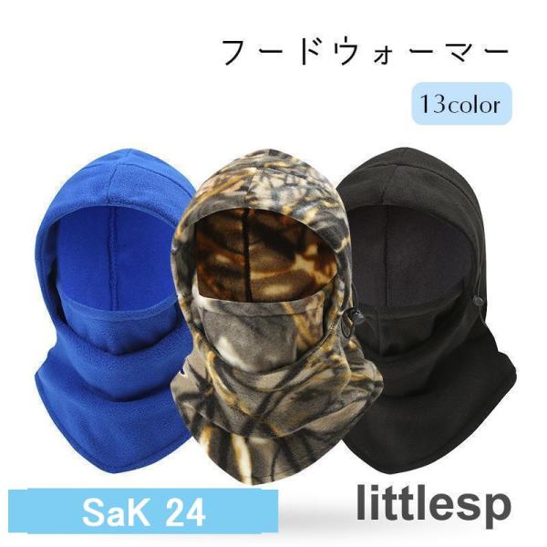 フードウォーマー バラクラバ 目出し帽 メンズ レディース 男女兼用 防寒具 ミリタリー スキー 登山 ウインタースポーツ