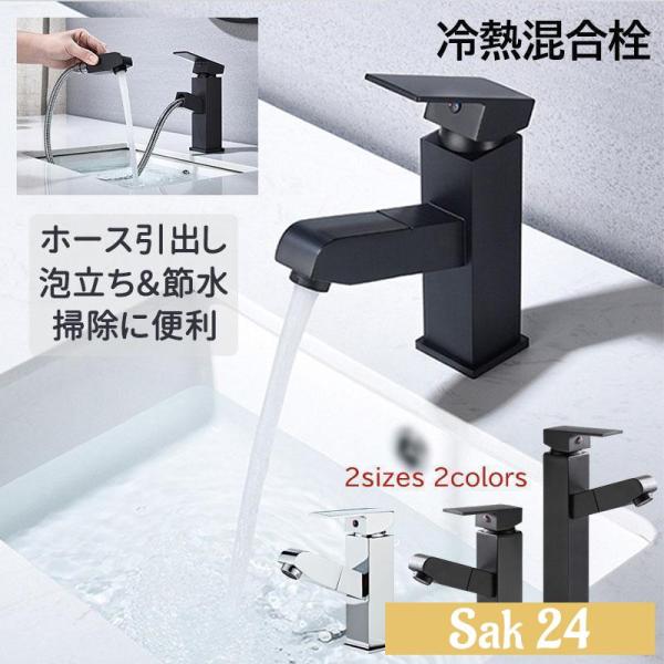 混合水栓 洗面台 浴室 洗面所 蛇口 水栓金具 四角管 シングルレバー 交換自分で 台付 おしゃれ ホース引出し式 シャワー水栓 手洗器 手洗い鉢 立水栓