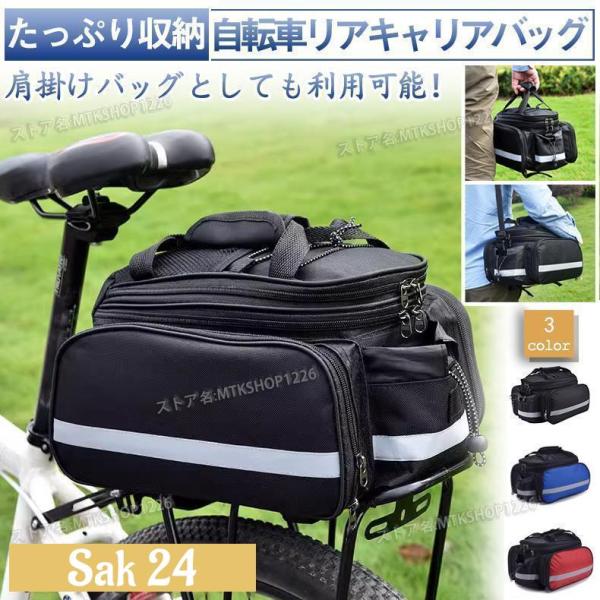 自転車 リアキャリアバッグ 収納 サイクリング 防水 肩掛け バッグ 便利グッズ 便利アイテム サイクリング 反射ライン付き 全3色