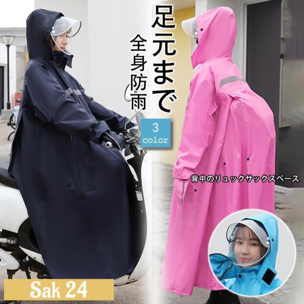 レディース メンズ ポンチョ リュック 対応 カッパ ロング丈 自転車 バイク 雨具 反射テープ おしゃれ 厚手 超軽量 防水 ワークマン 二重つば クリアバイザー