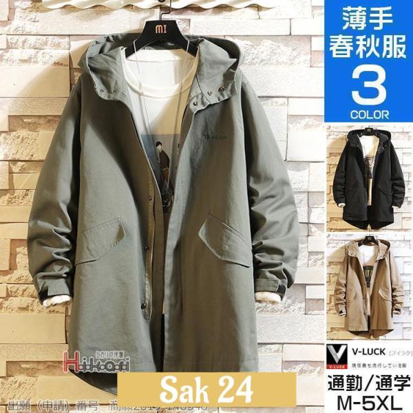 モッズコート メンズ ミリタリー M-51パーカ アウター 青島コート ブルゾン 薄手 秋服 春服