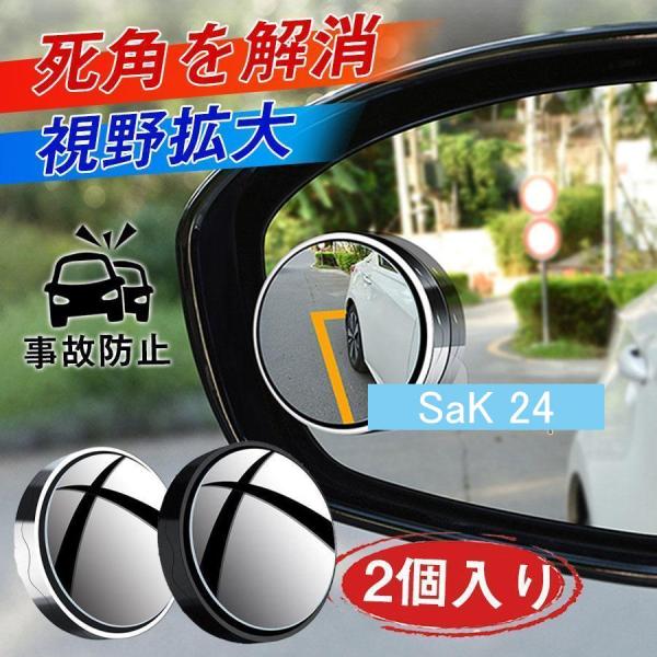 2個入り 車用補助ミラー 螺旋吸盤式 自動車 丸型 円形 サイドミラー 360°角度調整可能 死角 広視野 簡単取付 運転席 助手席 視野拡大