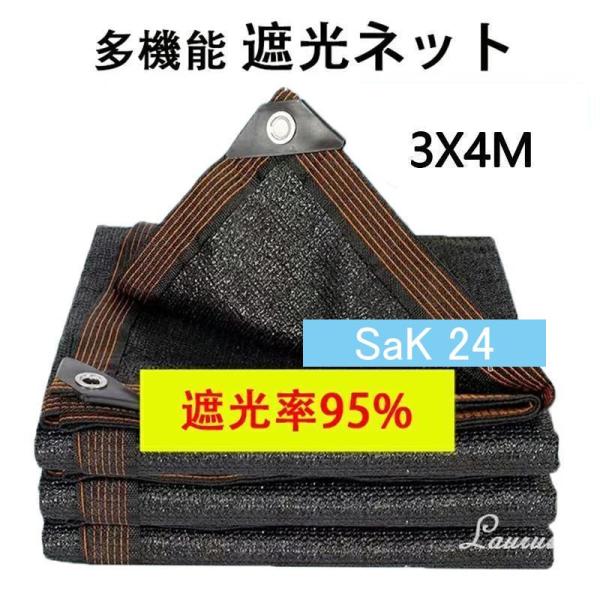 遮熱ネット 遮光率95% 日除けシェード サンシェード クールシェード 遮光ネット 大型 日除け 農業用/園芸/植物/家庭菜園/駐車場/ベランダ/廊下/庭下/庭先用 多機能 大きい商品詳細 ★観葉植物、ラン等の遮光や葉やけ防止に★部屋内、ベ...
