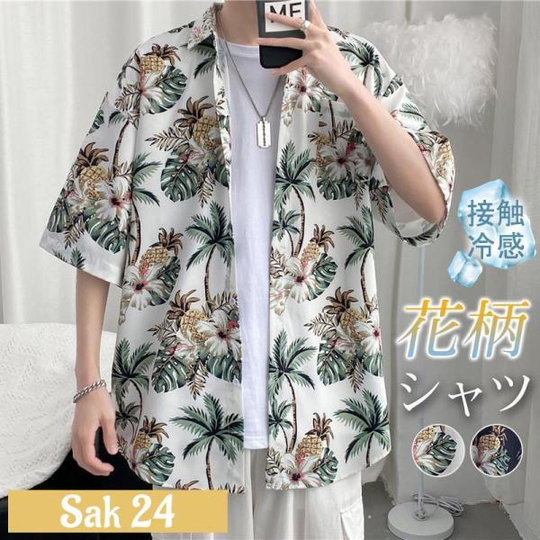 アロハシャツ メンズ 半袖シャツ 開襟シャツ トップス カジュアルシャツ 総柄シャツ 薄手 夏 ビーチ 海 旅行 リゾート 涼しい 吸汗速乾