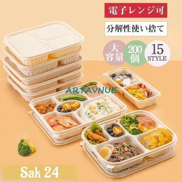 弁当箱 男性 女子 子供 ランチボックス200個 お弁当箱 学校学生 会社出勤 食事用 遠足 ピクニック 便利 電子レンジ可 分解性使い捨て
