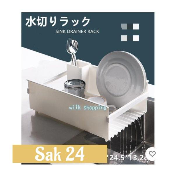 水切りかご 水きりラック シンク ドレイナー つけおき 水切りカゴ ワイド 食器水切かご おしゃれ プラスチック キッチン用品 雑貨 大容量