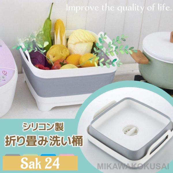 軽量 コンパクト シリコン 丈夫 折り畳み洗い桶 折り畳みバケツ 排水コック付き排水溝付きで、重い桶を持ち上げずに水を抜くことが出来ます。普段は折りたたんでコンパクトに収納できます。かわいい4色カラー【仕様】・材質 ： PP+TPR・耐熱温...