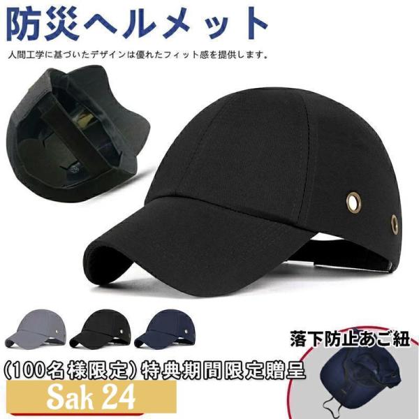 防災 帽子型  防災用キャップ 自転車 安全 頭部保護帽 軽量 防災グッズ 軽作業 倉庫 工場 作業用