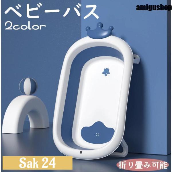 王冠型の装飾がキュートなベビーバス。折り畳んでコンパクトに収納できます◎【サイズについて】画像をご参照ください。【素材について】プラスチック【カラーについて】生産ロットにより柄の出方や色の濃淡が異なる場合がございます。お使いのモニターや撮影...