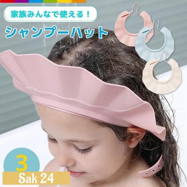 20段階のサイズ調整が可能で、 子どもから大人まで使える便利なシャンプーハットです。頭囲に合わせてサイズ調整をすることで、 ぴったり密着、泡や、水分が顔に流れにくいです。弾力性のあるクッションリングが、吸い付く様にフィット、 締め付け感があ...