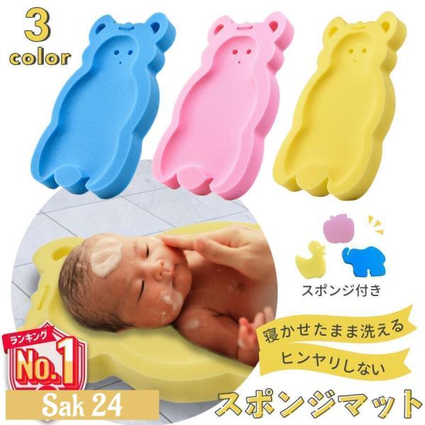 【スポンジバスマット】沈みすぎない程よい固さのスポンジバスマット。赤ちゃんを寝かせて両手で洗えるので、赤ちゃんもパパママも快適！【安定感抜群】中央に窪みがあるので、寝かせた時の安定感も抜群！ベビーバスの中だけでなく、お風呂の床、キッチンや洗...