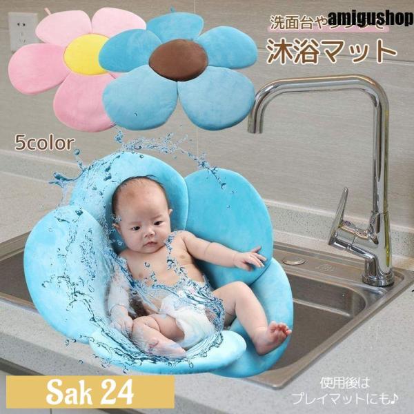 お花が咲いたようなデザインがかわいい沐浴マットです。洗面台やシンクが沐浴バスに変身♪おむつ替えやプレイマット、お昼寝マットなどとしてもお使いいただけます♪プレゼントとしてもおすすめです♪【サイズについて】画像をご参照ください。【カラーについ...