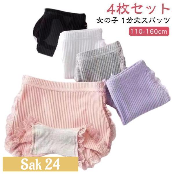 オーバーパンツ キッズ 女の子 綿 幼稚園 100 110 120 130 140 150 160 4枚セット 黒 白 灰 ピンク 紫 幼稚園 スパッ